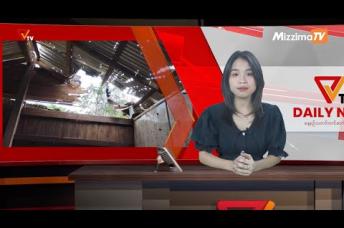 Embedded thumbnail for National Unity Government (NUG)၏ PVTV Channel မှ ၂၀၂၃ ခုနှစ်အောက်တိုဘာလ ၁၉ ရက်ထုတ်လွှင့်မှုများ 