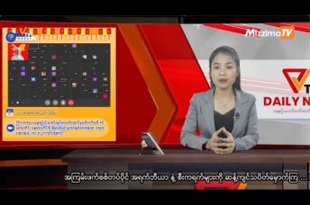 Embedded thumbnail for National Unity Government (NUG)၏ PVTV Channel မှ ၂၀၂၃ ခုနှစ်အောက်တိုဘာလ ၂၆ ရက်ထုတ်လွှင့်မှုများ 
