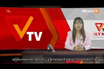 Embedded thumbnail for National Unity Government (NUG)၏ PVTV Channel မှ ၂၀၂၃ ခုနှစ်၊နိုဝင်ဘာလ ၂၉ ရက်ထုတ်လွှင့်မှုများ