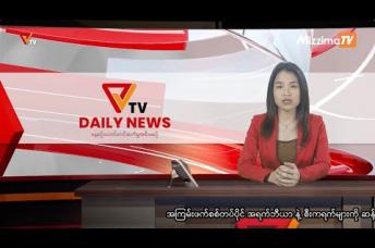 Embedded thumbnail for National Unity Government (NUG)၏ PVTV Channel မှ ၂၀၂၃ ခုနှစ်၊နိုဝင်ဘာလ 9 ရက်ထုတ်လွှင့်မှုများ