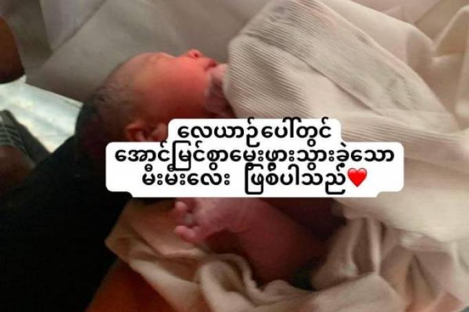 ဓာတ်ပုံ- လေယာဉ်ပေါ်မှာ မွေးဖွားသော ကလေးငယ်နှင့် မိခင်တို့ကို တာချီလိတ်လေဆိပ်တွင် တွေ့ရစဉ် (လူမှုကူညီရေးအသင်း)