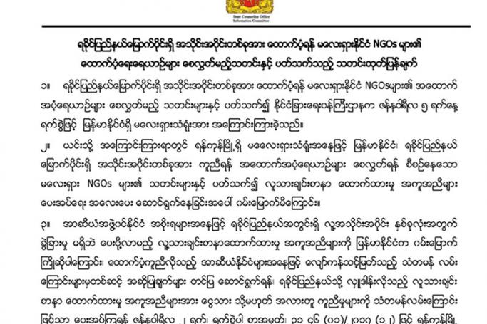 Photo - State Counsellor Office Information Committee