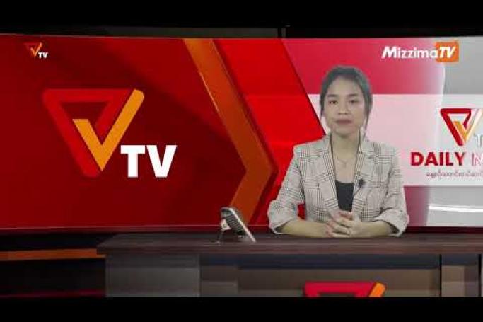 Embedded thumbnail for National Unity Government (NUG)၏ PVTV Channel မှ ၂၀၂၃ ခုနှစ် နိုဝင်ဘာလ ၁ ရက်ထုတ်လွှင့်မှုများ 