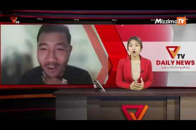 Embedded thumbnail for National Unity Government (NUG)၏ PVTV Channel မှ ၂၀၂၂ ခုနှစ် ဇန်နဝါရီလ ၂၆ ရက်ထုတ်လွှင့်မှုများ 