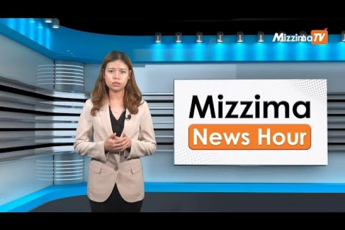 Embedded thumbnail for ဇူလိုင်လ ( ၁၀)ရက်၊ မွန်းလွဲ ၂ နာရီ Mizzima News Hour မဇ္ဈိမသတင်းအစီအစဉ်