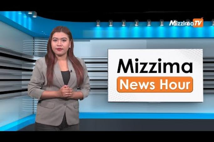 Embedded thumbnail for မတ်လ ၂၄ ရက်၊  မွန်းလွဲ ၂ နာရီ Mizzima News Hour မဇ္စျိမသတင်းအစီအစဥ် 