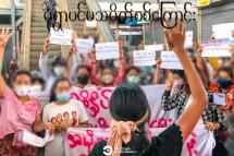 (Photo : : CJ - ဩဂုတ်လ ၂၄ ရက်၊ မုံရွာမြို့နယ်မှ ဒေသခံပြည်သူများ၏ အကြမ်းဖက်စစ်အာဏာရှင်ဆန့်ကျင်ရေး ပင်မအမျိုးသမီးသပိတ်စစ်ကြောင်း)
