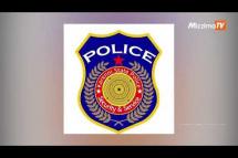 Embedded thumbnail for ကယား(ကရင်နီ) ပြည်နယ်ရဲဌာန(KSP)၏ ပြည်နယ်အတွင်းမှ ရဲလုပ်ငန်းများ