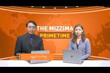 Embedded thumbnail for ဧပြီလ ၂၄ ရက် ၊ ည ၇ နာရီ The Mizzima Primetime မဇ္စျိမပင်မသတင်းအစီအစဥ် 
