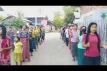 Embedded thumbnail for ယင်းမာပင်မြို့နယ် ရွှေနွယ်သွေးသပိတ်စစ်ကြောင်း ၄၆၄ရက်မြောက် ဆက်လက်ချီတက် ဆန္ဒပြ 
