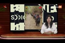 Embedded thumbnail for National Unity Government (NUG)၏ PVTV Channel မှ ၂၀၂၃ ခုနှစ် ဇူလိုင်လ ၃၀ ရက်ထုတ်လွှင့်မှုများ