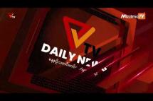 Embedded thumbnail for National Unity Government (NUG)၏ PVTV Channel မှ ၂၀၂၂ ခုနှစ် ဧပြီလ ၃၀ ရက်ထုတ်လွှင့်မှုများ