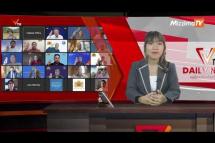 Embedded thumbnail for National Unity Government (NUG)၏ PVTV Channel မှ ၂၀၂၃ ခုနှစ်အောက်တိုဘာလ ၂၄ ရက်ထုတ်လွှင့်မှုများ 