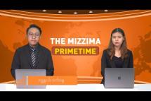 Embedded thumbnail for အောက်တိုဘာလ (၁၆) ရက် ၊ ည ၇ နာရီ The Mizzima Primetime မဇ္စျိမပင်မသတင်းအစီအစဥ်