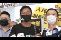 Embedded thumbnail for အတိုက်အခံအများအပြားကို ဖမ်းဆီးမှုနဲ့အတူ ဟောင်ကောင်မှာ တရုတ်ရဲ့ နှိမ်နင်းဖြိုခွင်းမှု အရှိန်မြင့်လာ