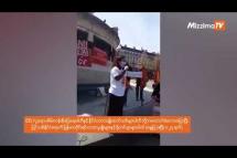 Embedded thumbnail for ပြင်သစ်နိုင်ငံရောက်မြန်မာများက (NUG )ထောက်ခံဆန္ဒထုတ်ဖော်ပွဲ ကိုပါရီမြို့မှာပြုလုပ်ခဲ့