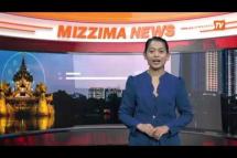 Embedded thumbnail for မေ ၂၇ ရက် Mizzima TV