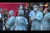 Embedded thumbnail for ဟောင်ကောင်မှာ ပထမဆုံး ကိုရိုနာဗိုင်းရပ်စ် လော့ဒေါင်းအဖြစ် ၂ ရက်တာ အိမ်ပြင်မထွက်ရ အမိန့် ချမှတ်  