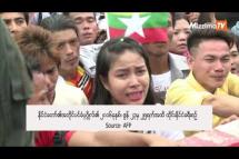 Embedded thumbnail for မြန်မာ ရွှေ့ပြောင်းလုပ်သားများ စီစဉ်သည့် ဒေါ်အောင်ဆန်းစုကြည် ထောက်ခံပွဲ ထိုင်းအာဏာပိုင်များ တားမြစ်  
