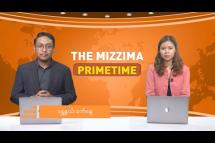 Embedded thumbnail for ဇွန်လ (၂၇) ရက်၊ ည ၇ နာရီ The Mizzima Primetime မဇ္စျိမ ပင်မသတင်းအစီအစဥ်