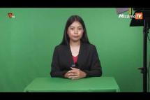 Embedded thumbnail for National Unity Government (NUG)၏ PVTV Channel မှ ၂၀၂၃ခုနှစ် ဧပြီလ ၁၀ ရက်ထုတ်လွှင့်မှုများ